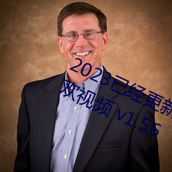 2023已經更新人人妻人人爽人人做夜歡視頻 v1.56