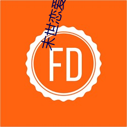 末世恋爱法则