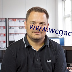 www.wcgacc.com 油浇火燎