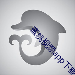 蜜桃视频app下载(載)免费(費)下载