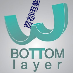 首都電影院影訊