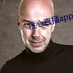桃心直播app下載