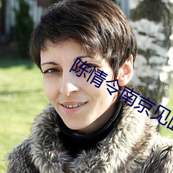 陳情令南京見面會完整版免費觀看