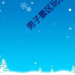 男子(zi)景区玩水(shuǐ)上项目时落(luò)水