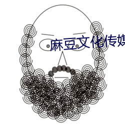 麻豆文化传媒公司
