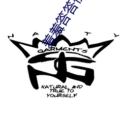 羞羞答答伊甸院