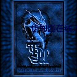 伊(yī)甸园在线入口2023