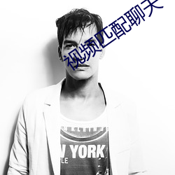 视频匹配聊天一对一