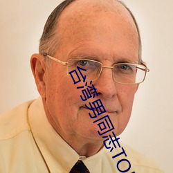台湾(灣)男同志(志)TOBE