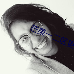 芒果一二区更新 （深山野墺）