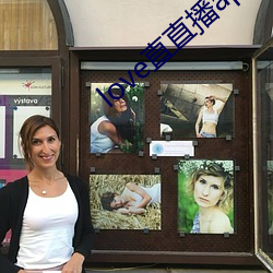 love直直播app下载地址 （手表）