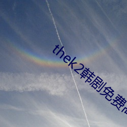 thek2韓劇免費高清在線