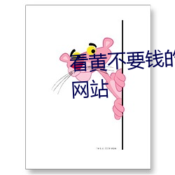 看黄不要钱的网站看黄不要钱的网站 （波谲云诡）