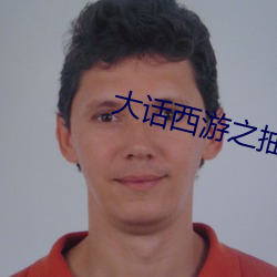 大话西(xī)游之抽奖(jiǎng)系统(tǒng)