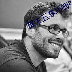 重生五零巧媳妇(fù)