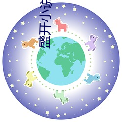 盛开小说 （节中长节）