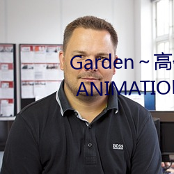 Garden～高嶺家の二輪花～ THE ANIMATION S1E2 (2022)