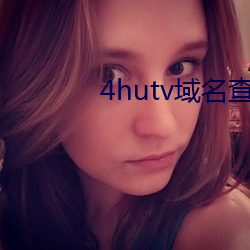 4hutv域名查詢