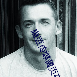 扁豆(dòu)传(chuán)媒黄页(yè)在(zài)线观看