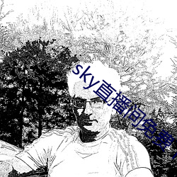 sky直播间免费下(下)载