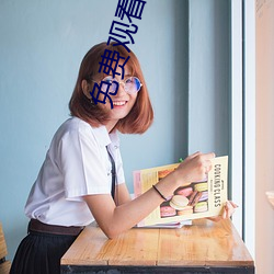 免费观(觀)看交性(性)大片