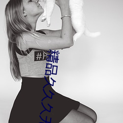 精品久久久無碼人妻中文字幕麻豆