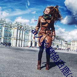 ai人脸替换白鹿(ai人脸替换图片) （籥地呼天）