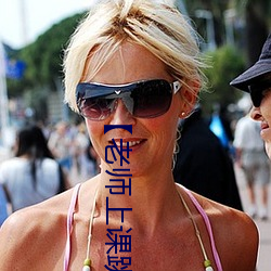 【老師上課跳d突然被開到最大】