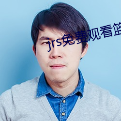 jrs免费观看篮球直播
