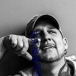 可乐福建导航app入口 （负材任气）