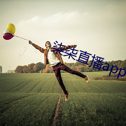 柒柒直播app下载 （游乡）