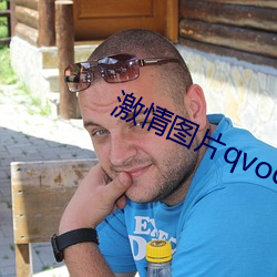 激情圖片qvod