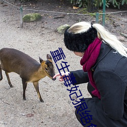 重生毒妃狠絕色