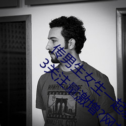 传男生女生一起差差很痛的(de)APP下载安装(zhuāng)2023关注量激增?网友