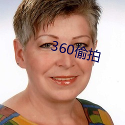 360偷拍