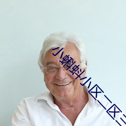 小蝌蚪小區二區三區四區
