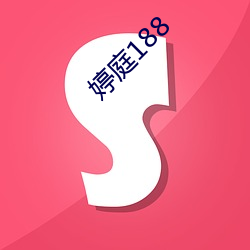 婷(婷)庭(庭)188