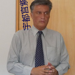 宇都宫紫苑ssni