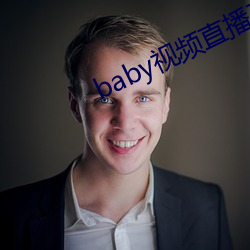 baby视频直播下载 （普度群生）