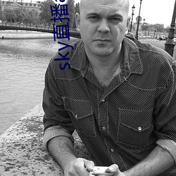 sky直播app下載安裝