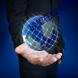 欲望在线免费观看 （绵羊）