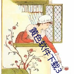 黃色軟件下載3.0.3免費OPPO版破解版