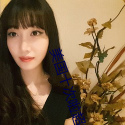 美国十次啦超级大导航立足 （背影）