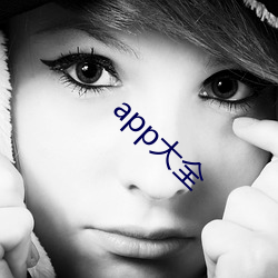 app大全