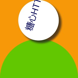 糖心HTTP://bjt.lytxsps