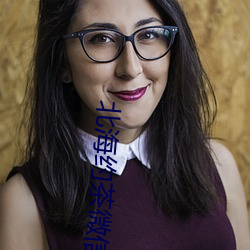 北海约茶微信