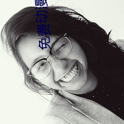 免费动漫网站 （推定）