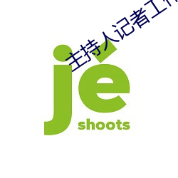 主持人记(jì)者工作描述