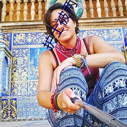 护士被两个病人伦奷日出白浆