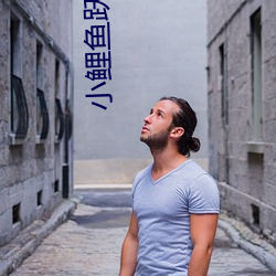 小鲤鱼跃龙门的道理